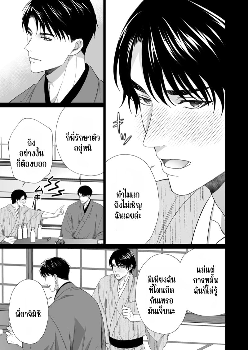 ความรักจากท่านสามี 2.1